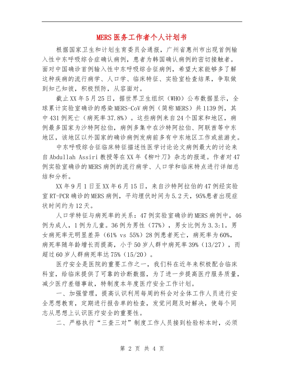 MERS医务工作者个人计划书_第2页