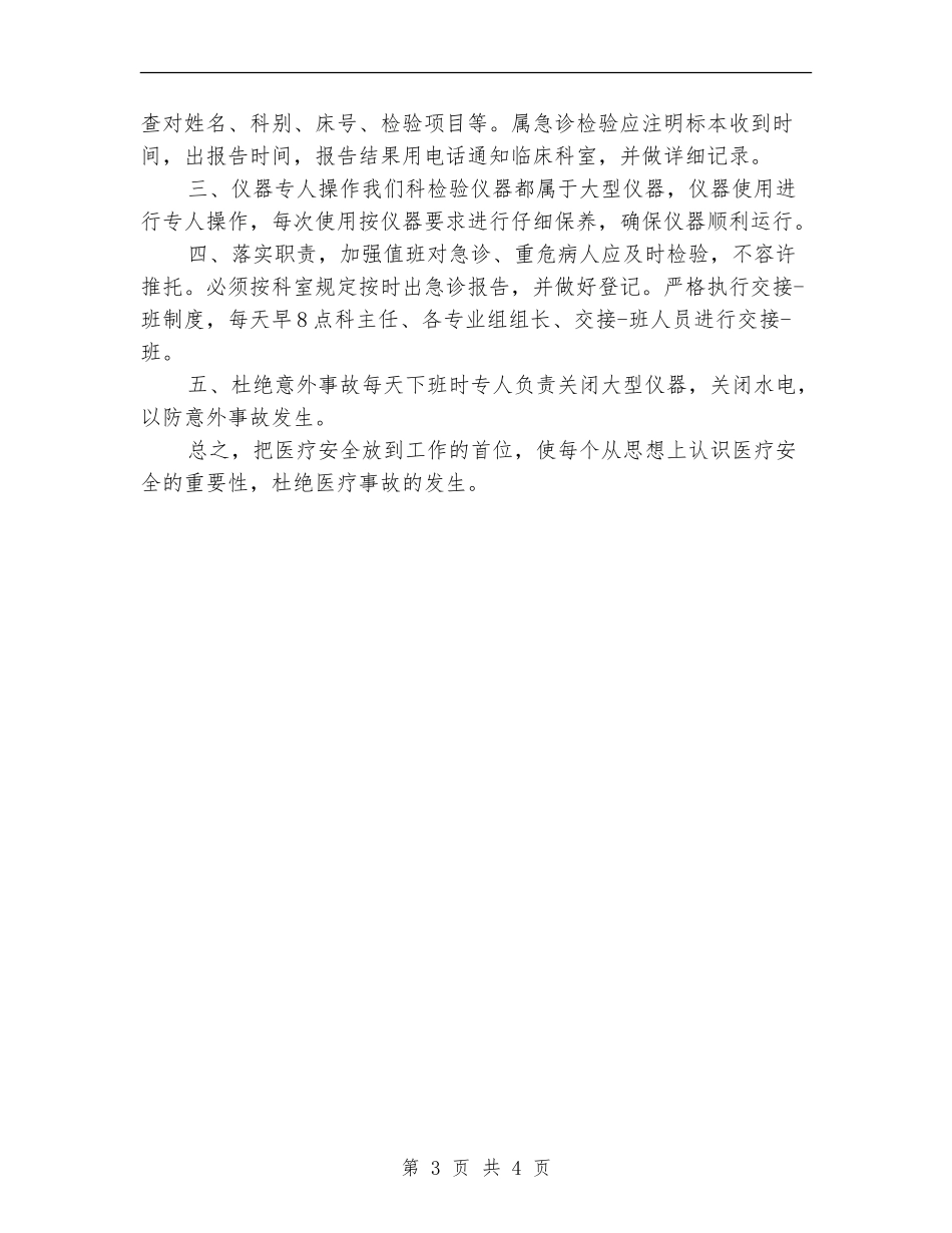 MERS医务工作者个人计划书_第3页