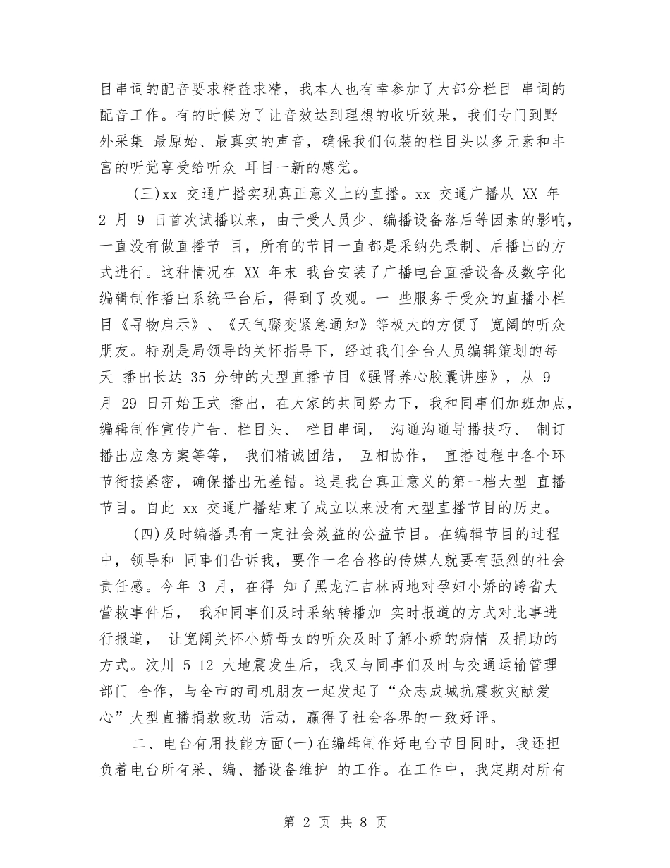 2024年度新闻编辑工作总结最新与2024年度施工会计工作总结2汇编_第2页