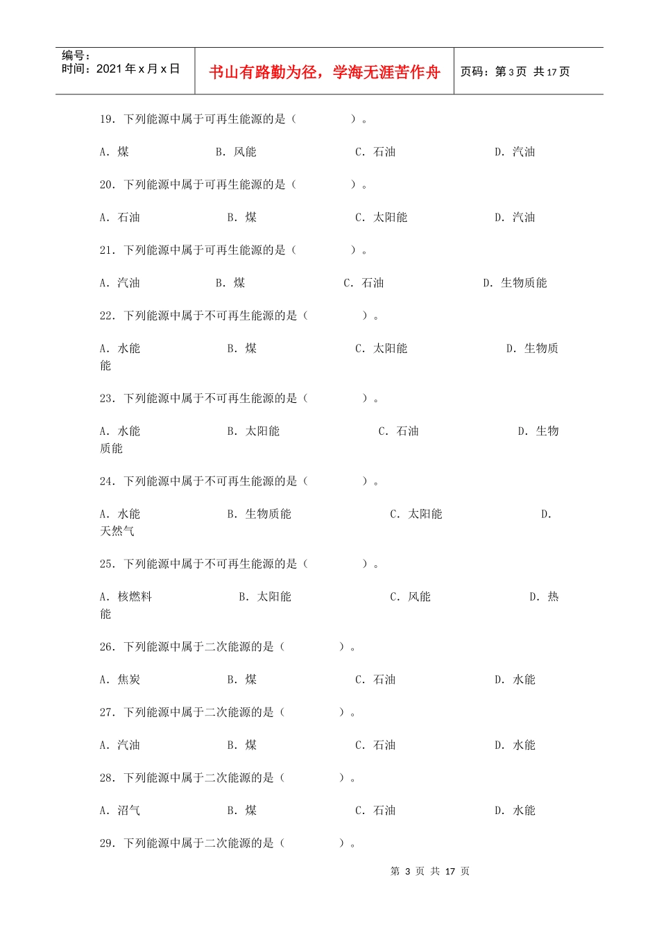 农村环境保护综合练习_第3页