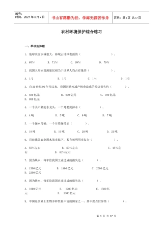 农村环境保护综合练习
