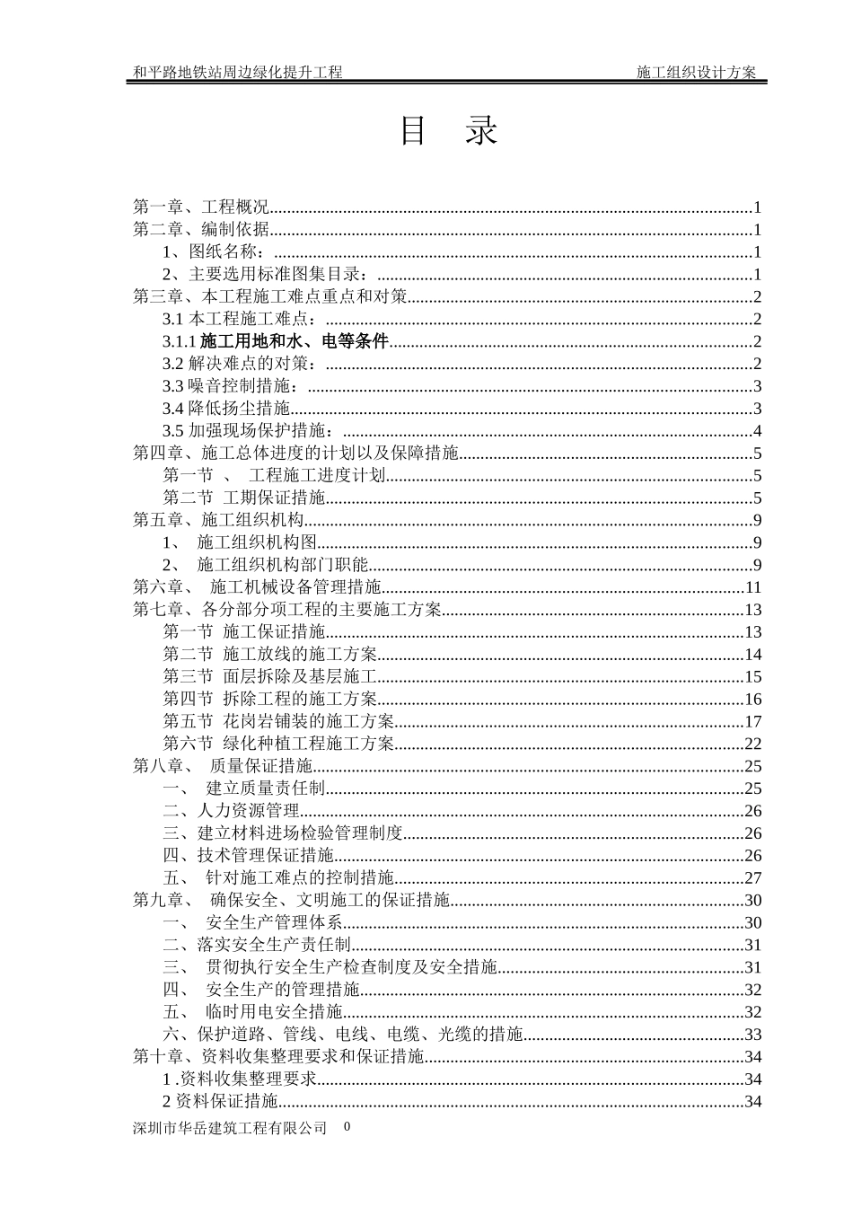 地铁站周边绿化提升工程施工方案培训资料_第2页