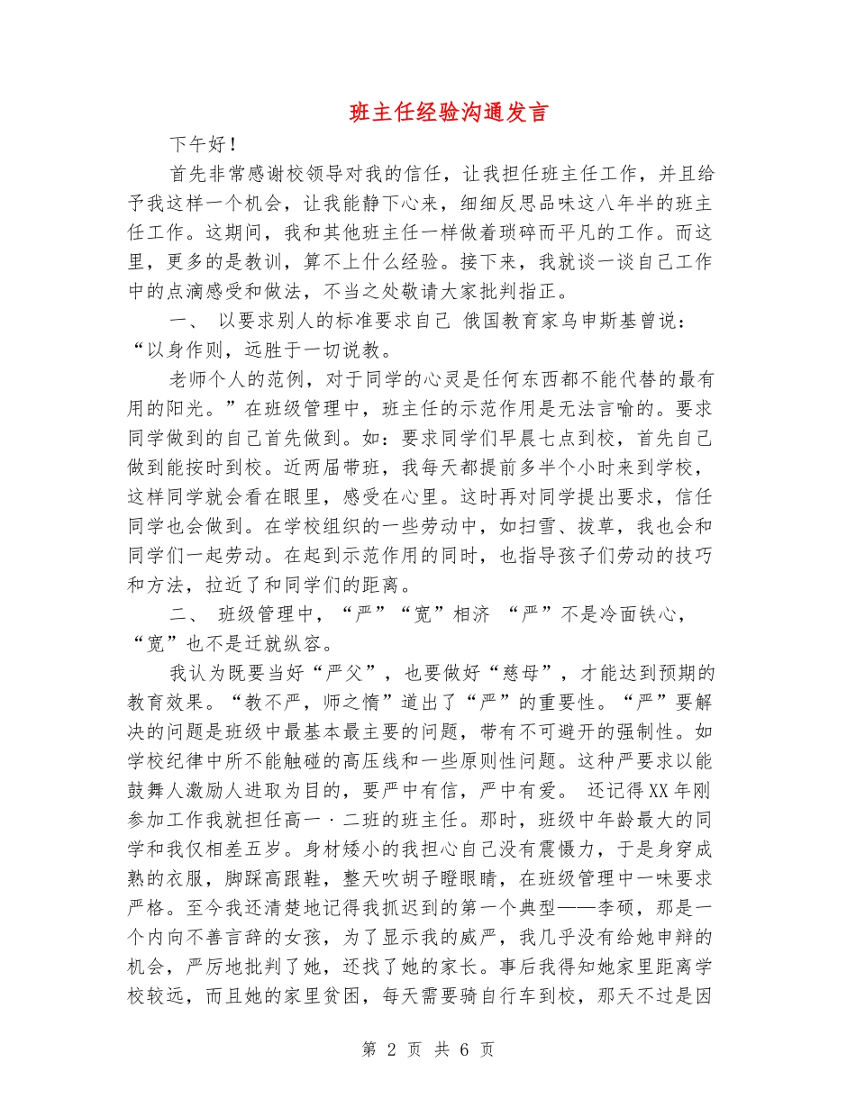 [教育文化]班主任经验交流发言_第2页