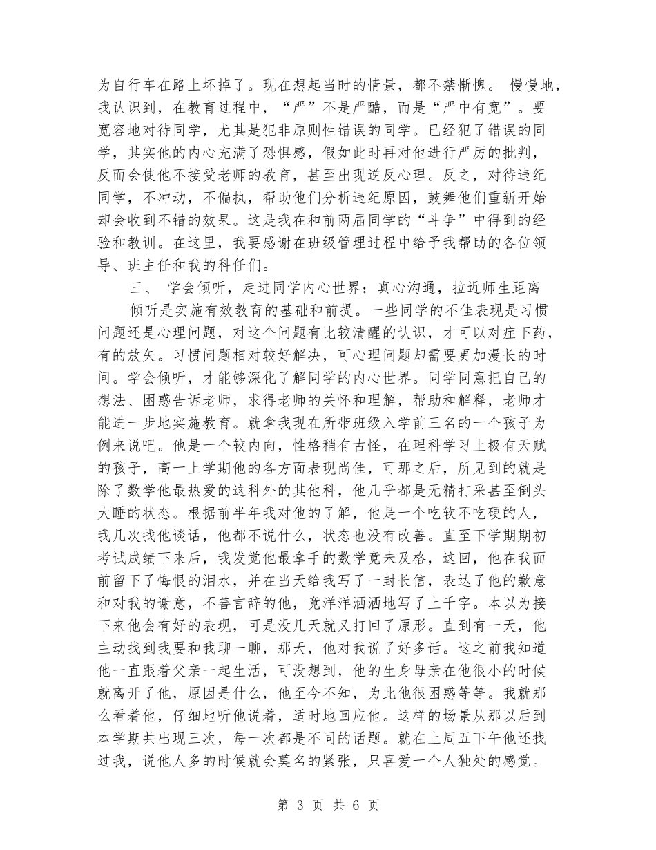 [教育文化]班主任经验交流发言_第3页