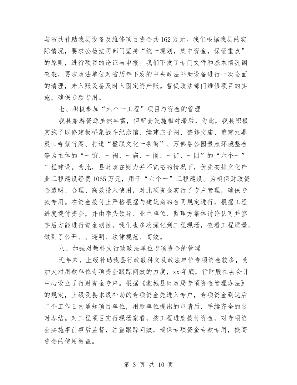 2024单位行政工作总结范文与2024单位领导工作总结范文汇编_第3页