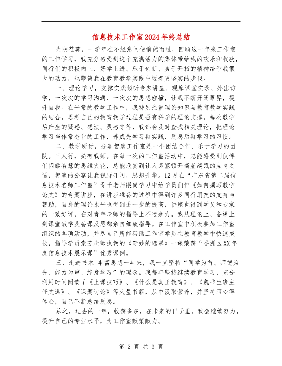 信息技术工作室2024年终总结_第2页