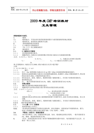 人力资源-2022XXXX年度GMP卫生培训教材