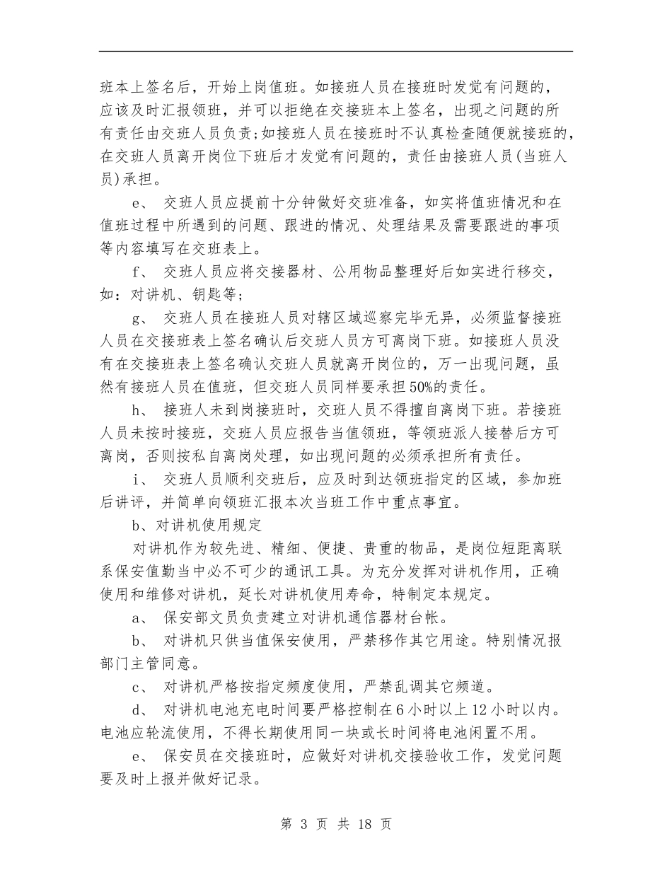新世代物业保安员工入职培训方案_第3页