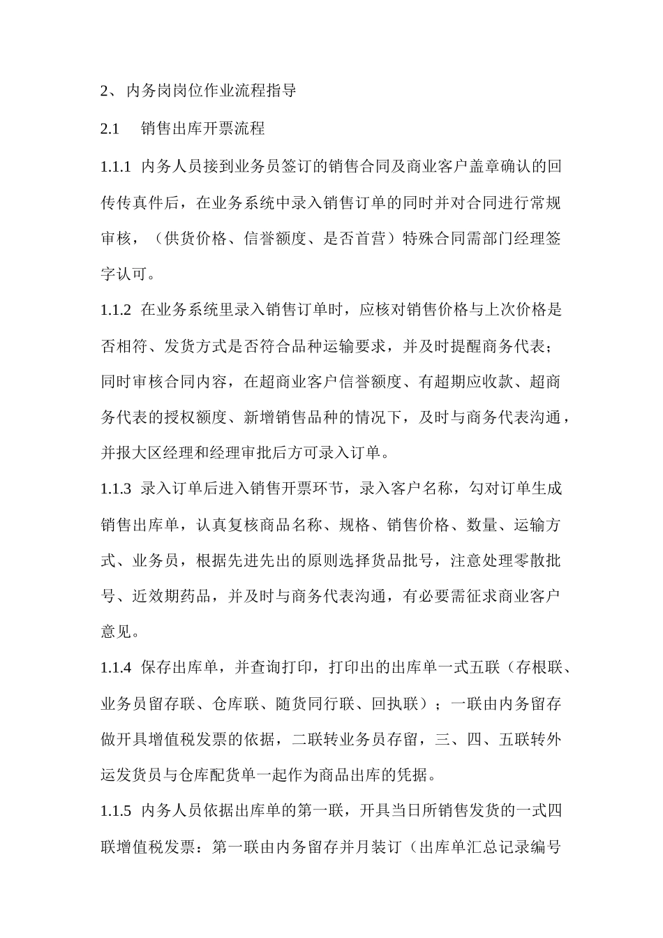 内务岗位要求与规范_第2页