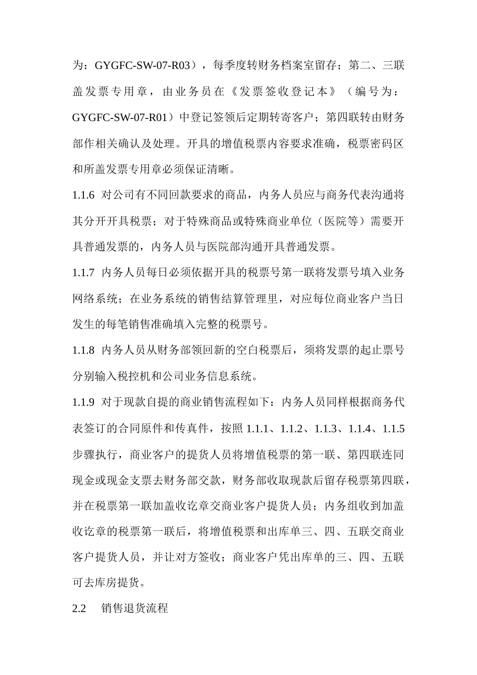 内务岗位要求与规范_第3页