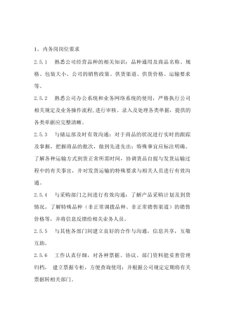 内务岗位要求与规范