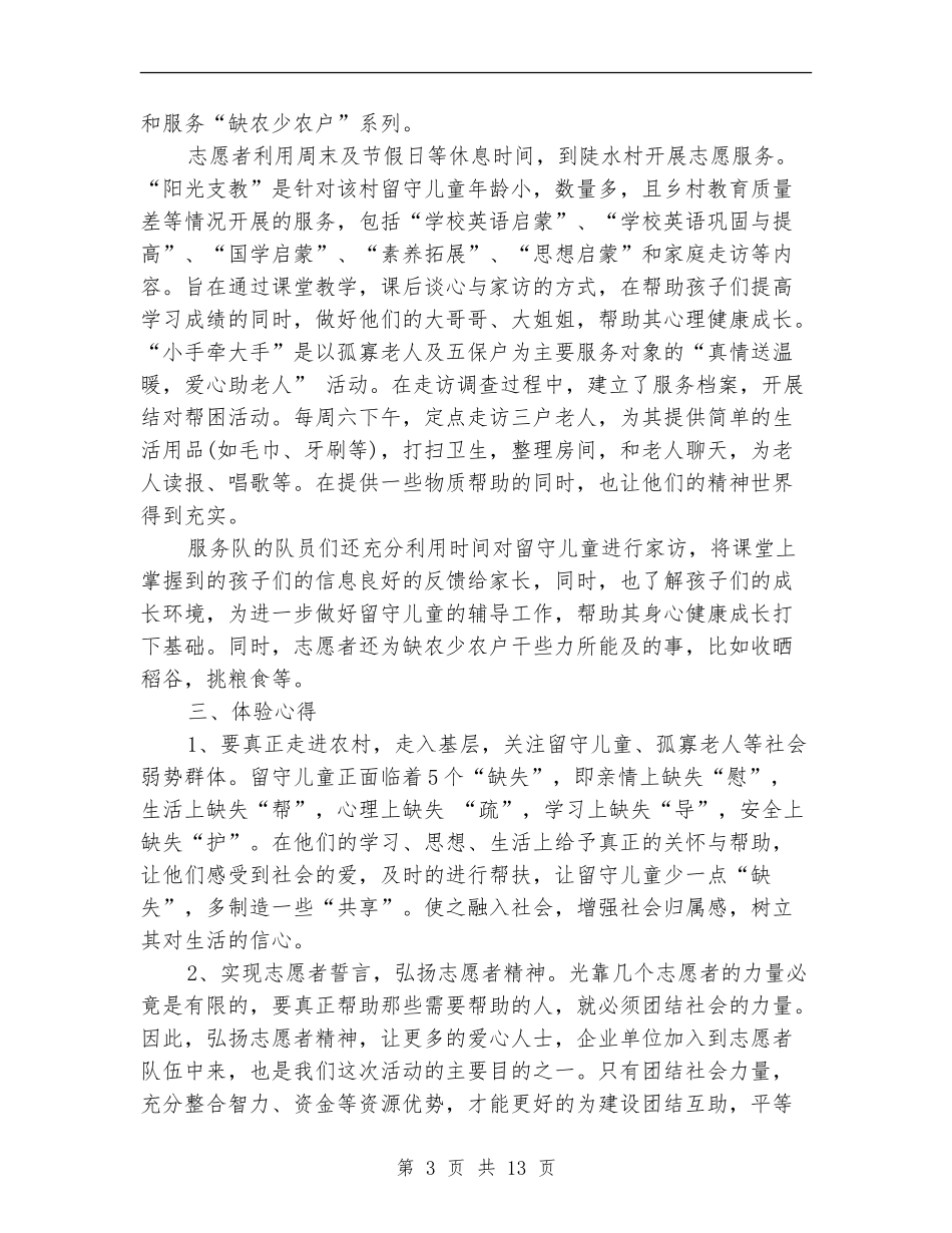 基层工作学习体验月个人工作总结(多篇范本)_第3页