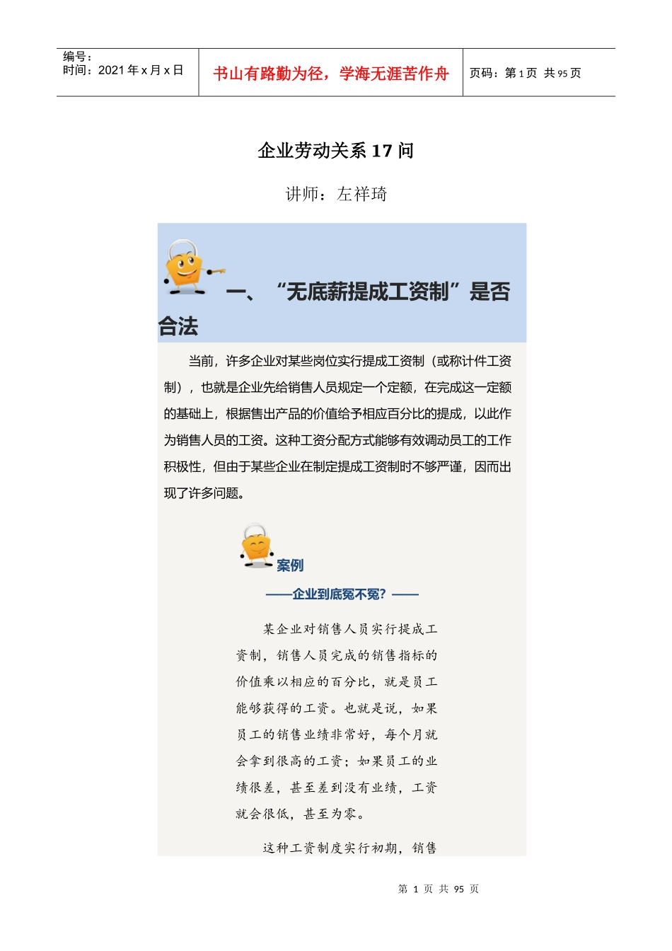 企业劳动关系问_第1页