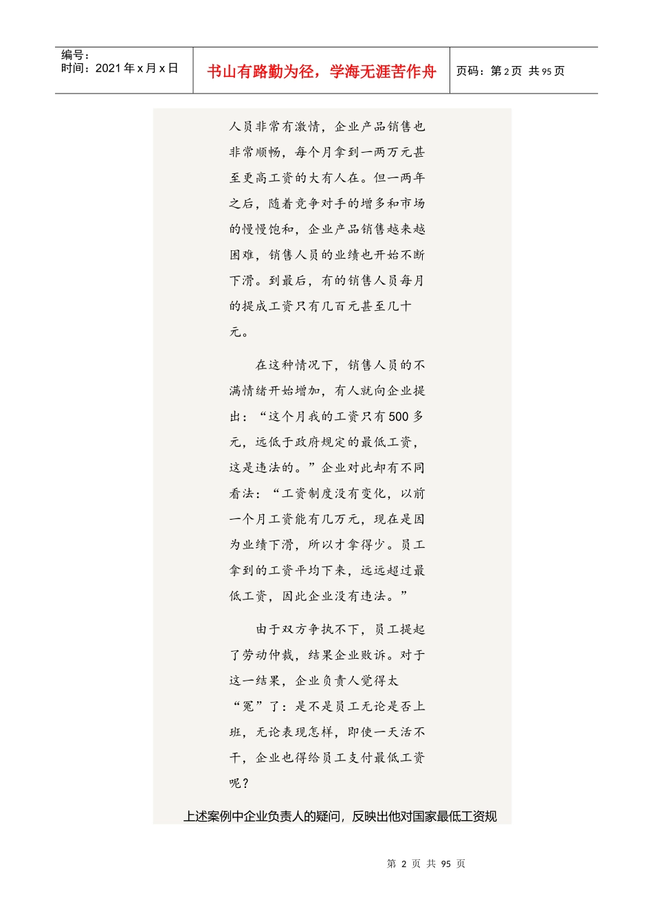 企业劳动关系问_第2页