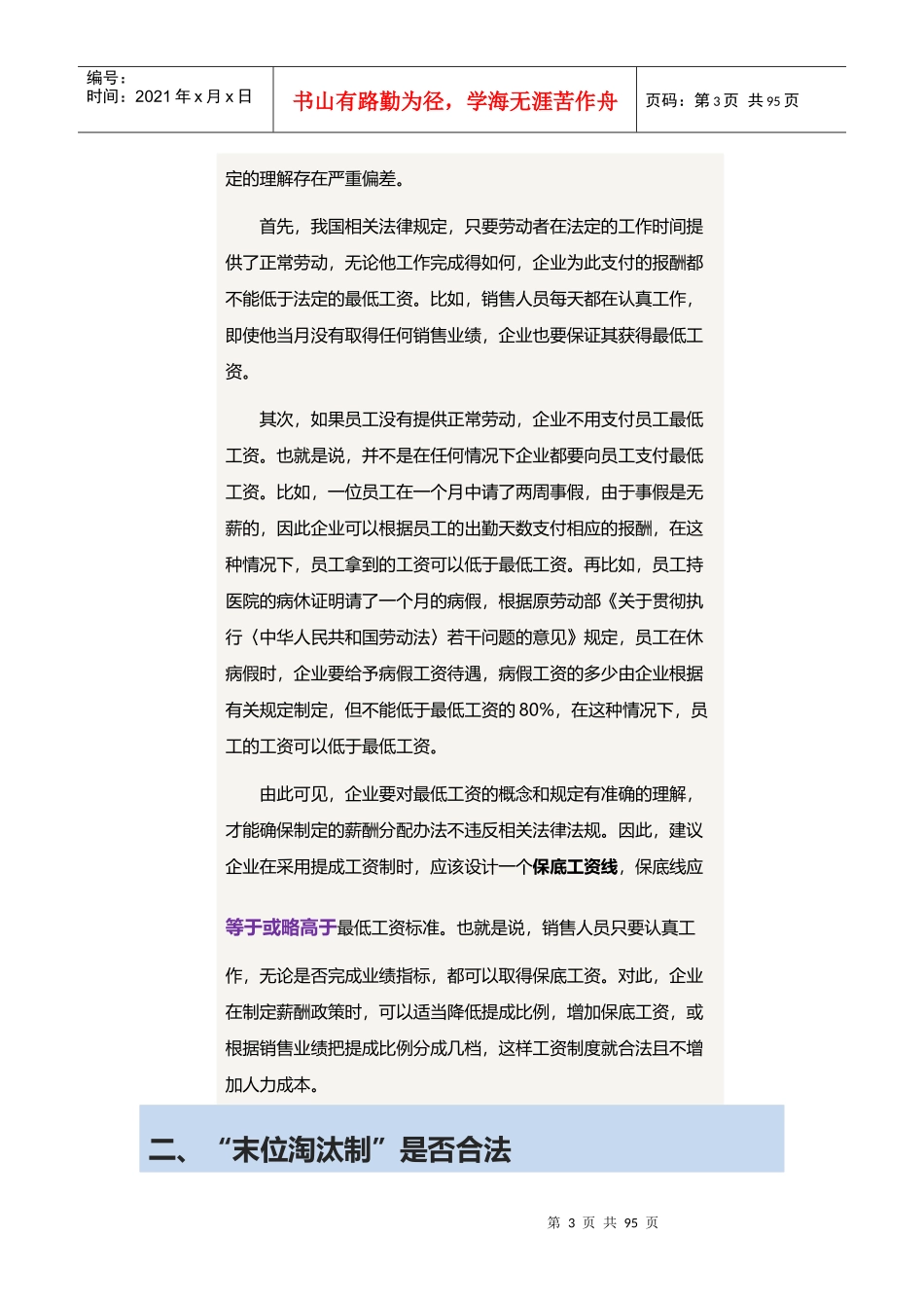 企业劳动关系问_第3页
