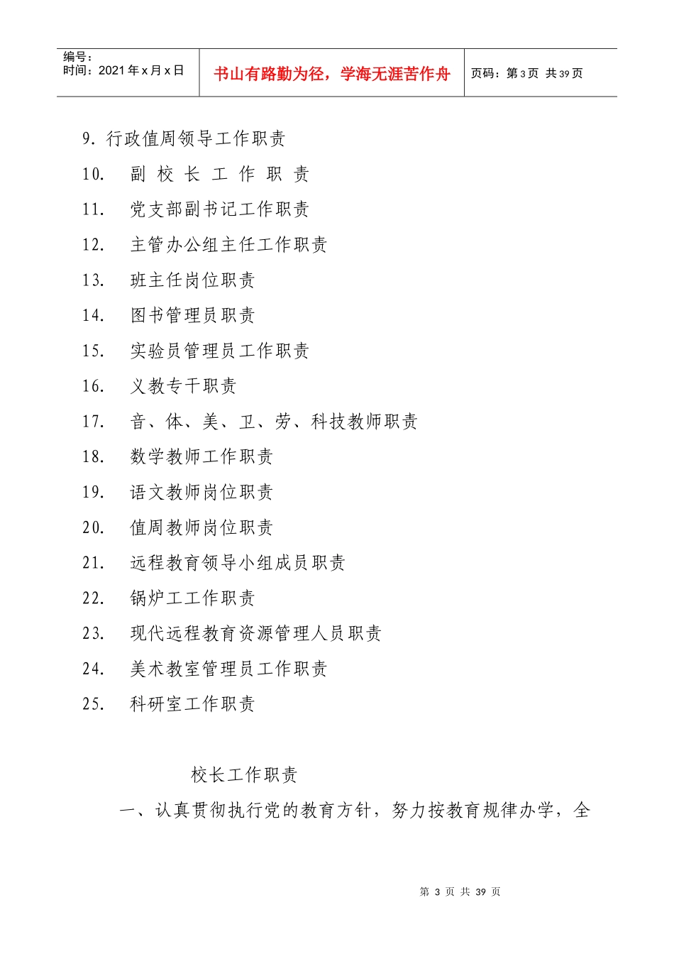人力资源-20222小学岗位职责汇编_第3页