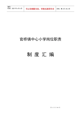 人力资源-20222小学岗位职责汇编