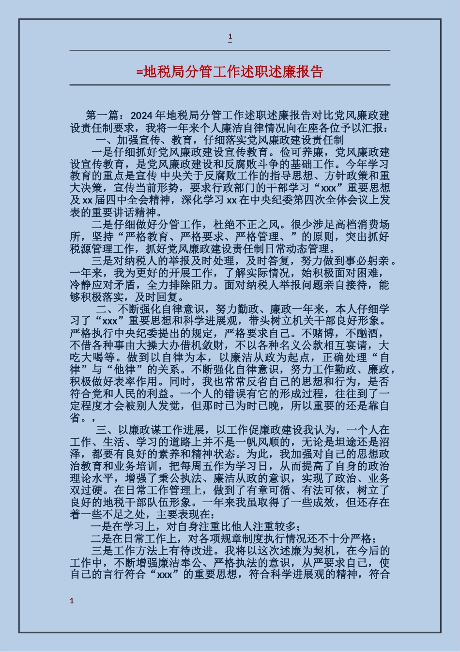 地税局分管工作述职述廉报告_第1页