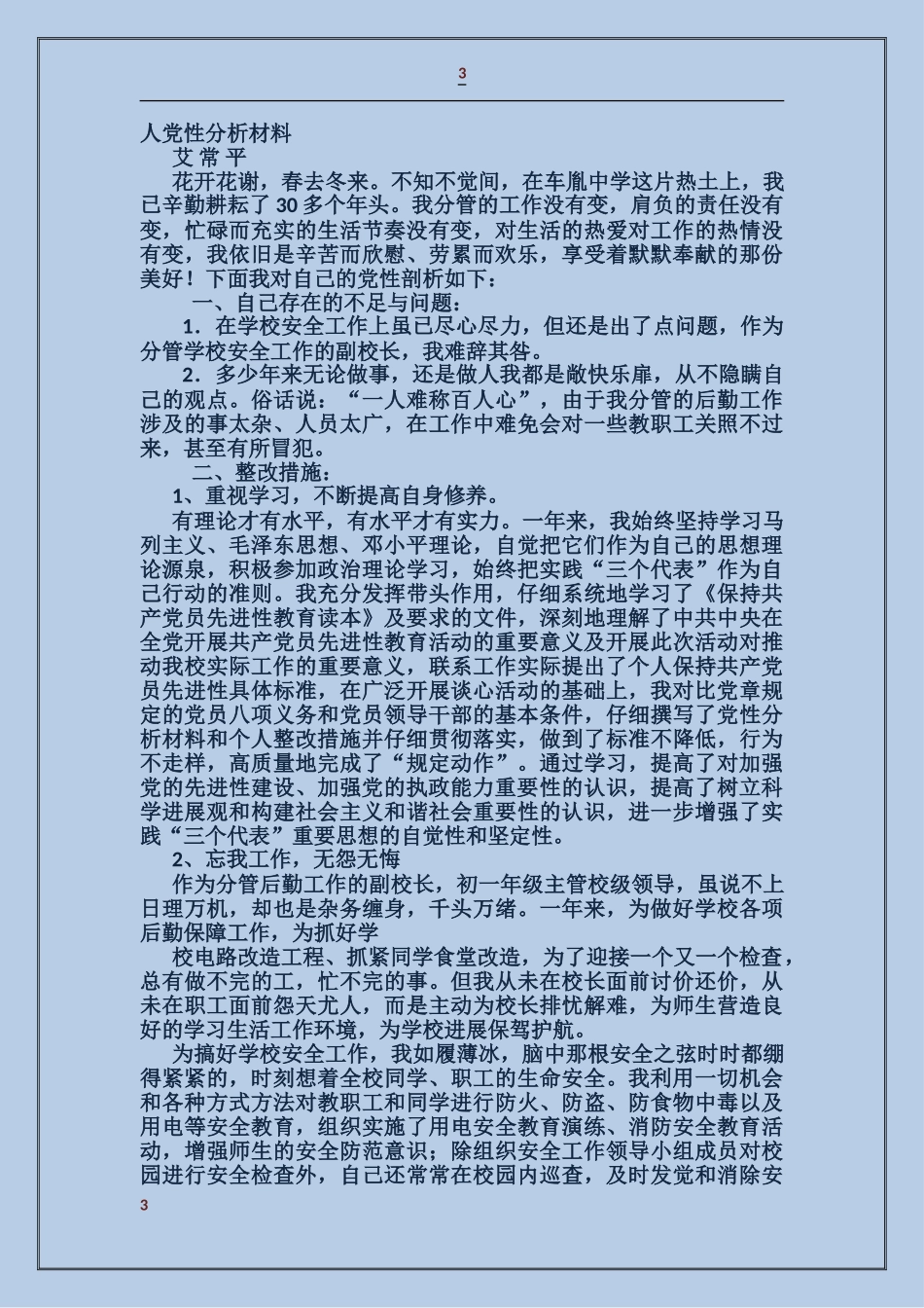 地税局分管工作述职述廉报告_第3页