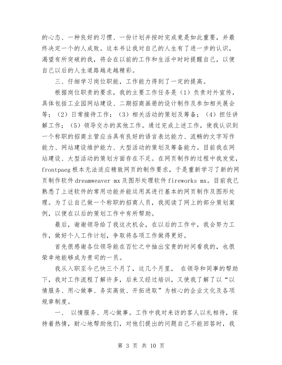 2024年2月转正工作总结与2024年2月酒店财务工作总结范文汇编_第3页