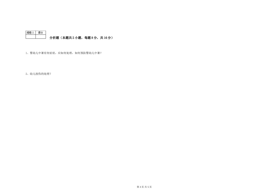 2024年一级(高级技师)保育员考前练习试卷A卷-附答案_第3页