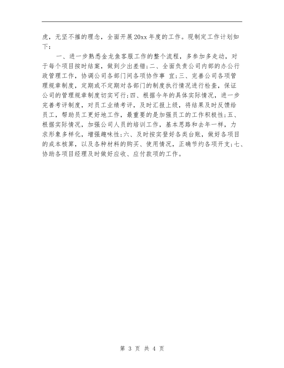 出纳工作计划2024年度_第3页