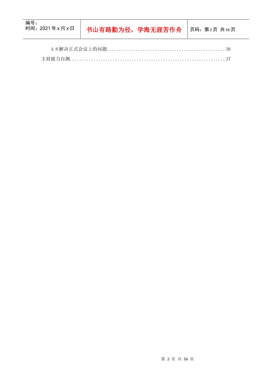 人力资源-2022mba会议管理55页doc_第2页
