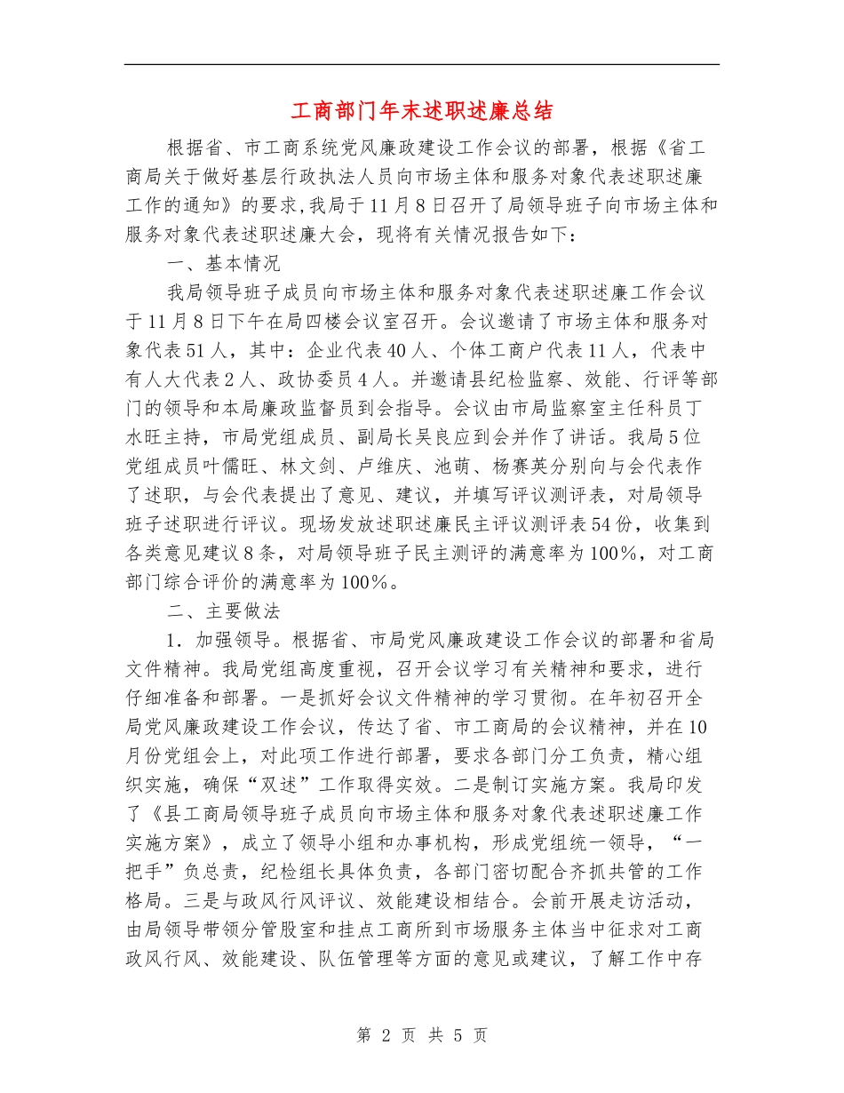 工商部门年末述职述廉总结_第2页
