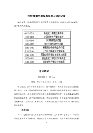 XXXX年第2期保代培训记录