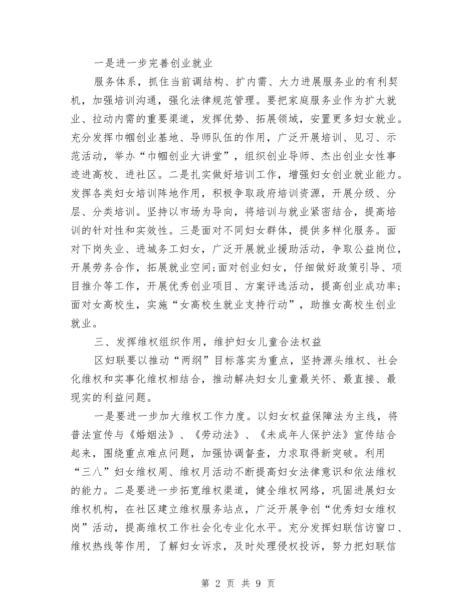 2024年1月妇联工作计划范文与2024年1月学习计划汇编_第2页