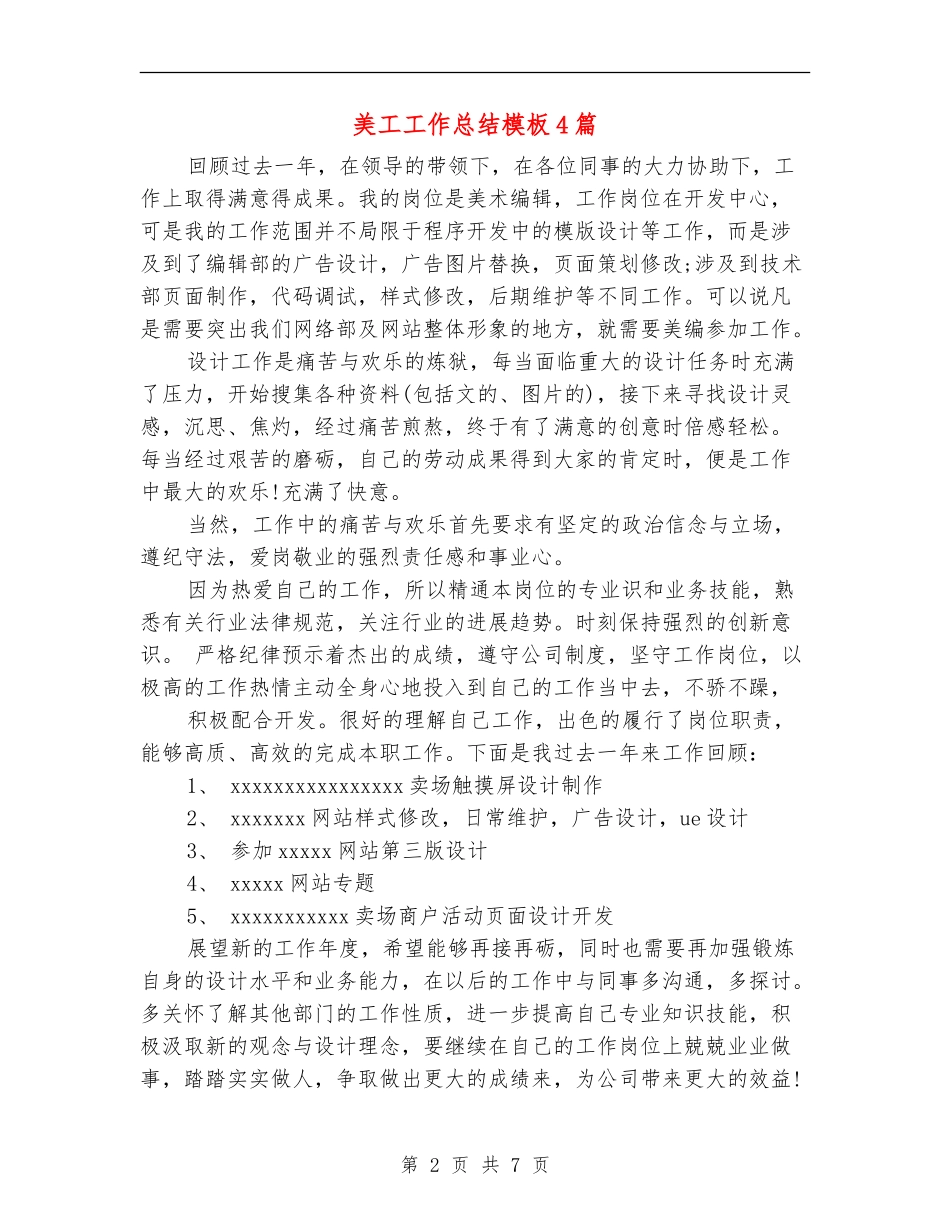 美工工作总结模板4篇_第2页