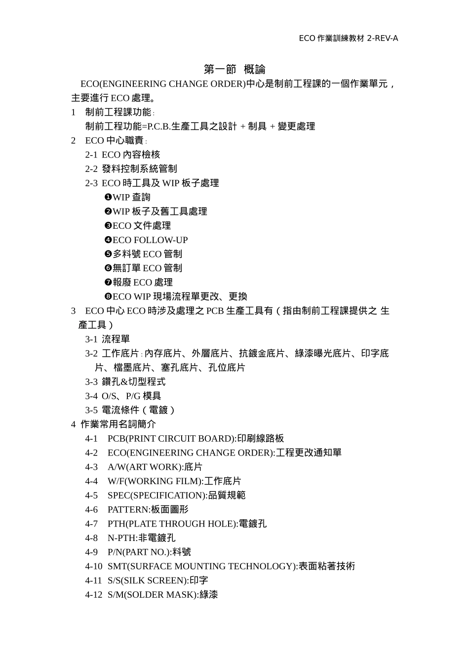 人力资源-2022ECO培训教材_第2页