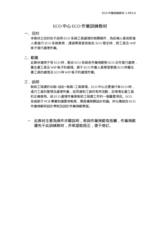 人力资源-2022ECO培训教材