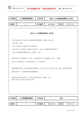 人力资源管理规范