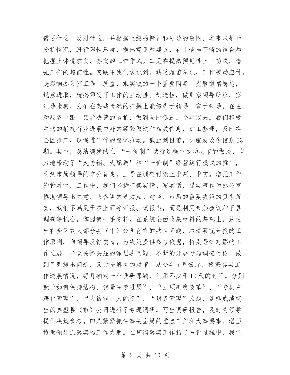 2024办公室人员个人工作总结2与2024办公室内勤年度工作总结汇编_第2页