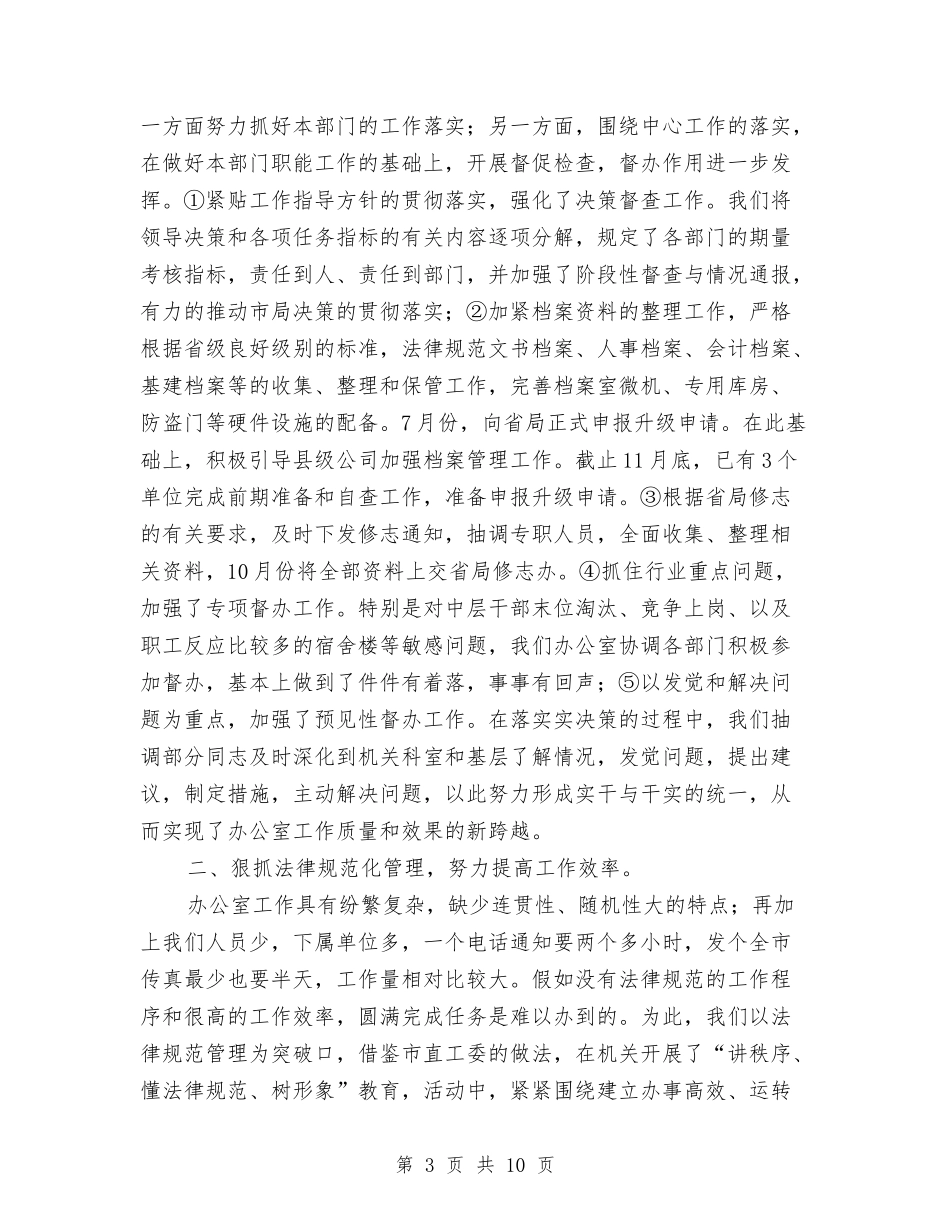 2024办公室人员个人工作总结2与2024办公室内勤年度工作总结汇编_第3页