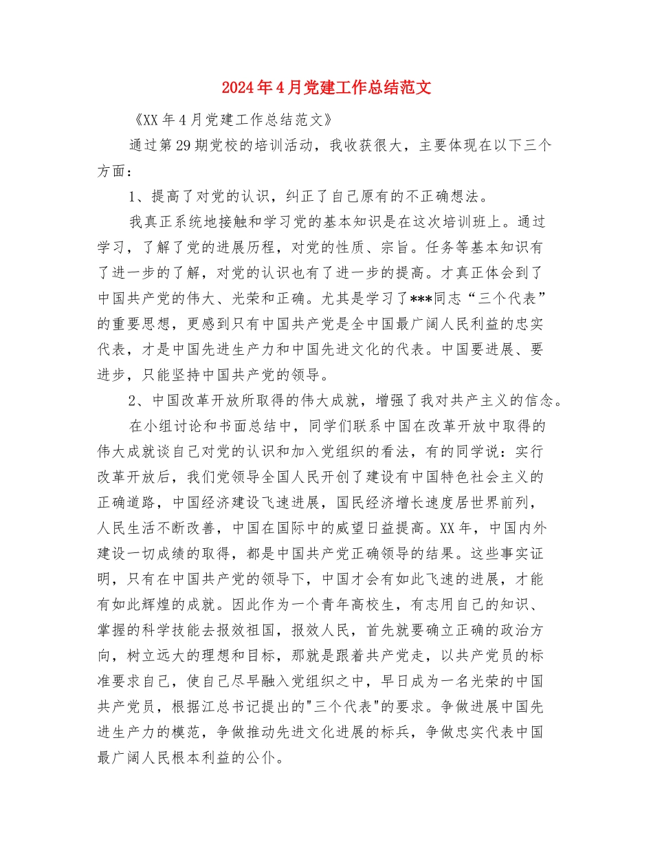 2024年4月信用社出纳员工作总结与2024年4月党建工作总结范文汇编_第3页