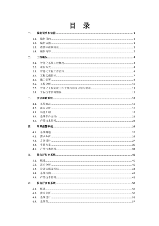 地税汤山培训中心智能化系统技术标-含客房、周界、会议
