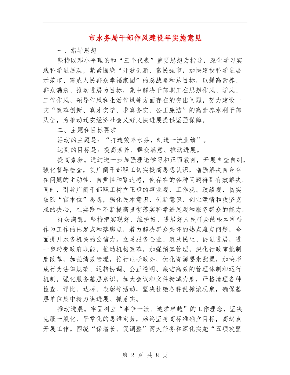 市水务局干部作风建设年实施意见_第2页