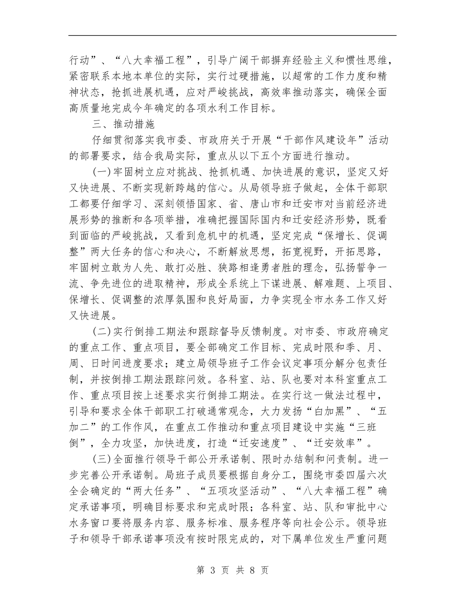 市水务局干部作风建设年实施意见_第3页