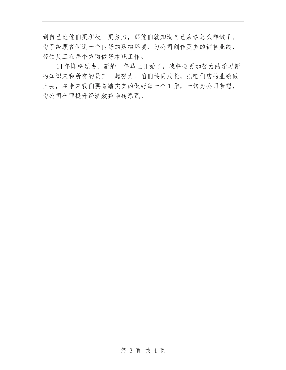 2024年见习店长年度总结范文_第3页