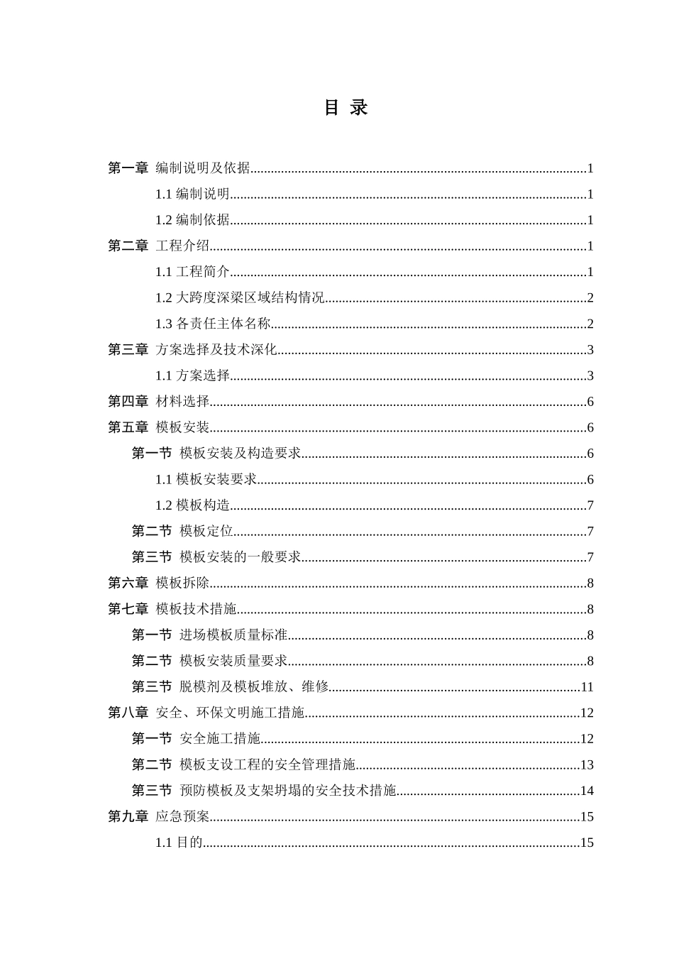 大跨度深梁模板施工方案培训资料_第3页
