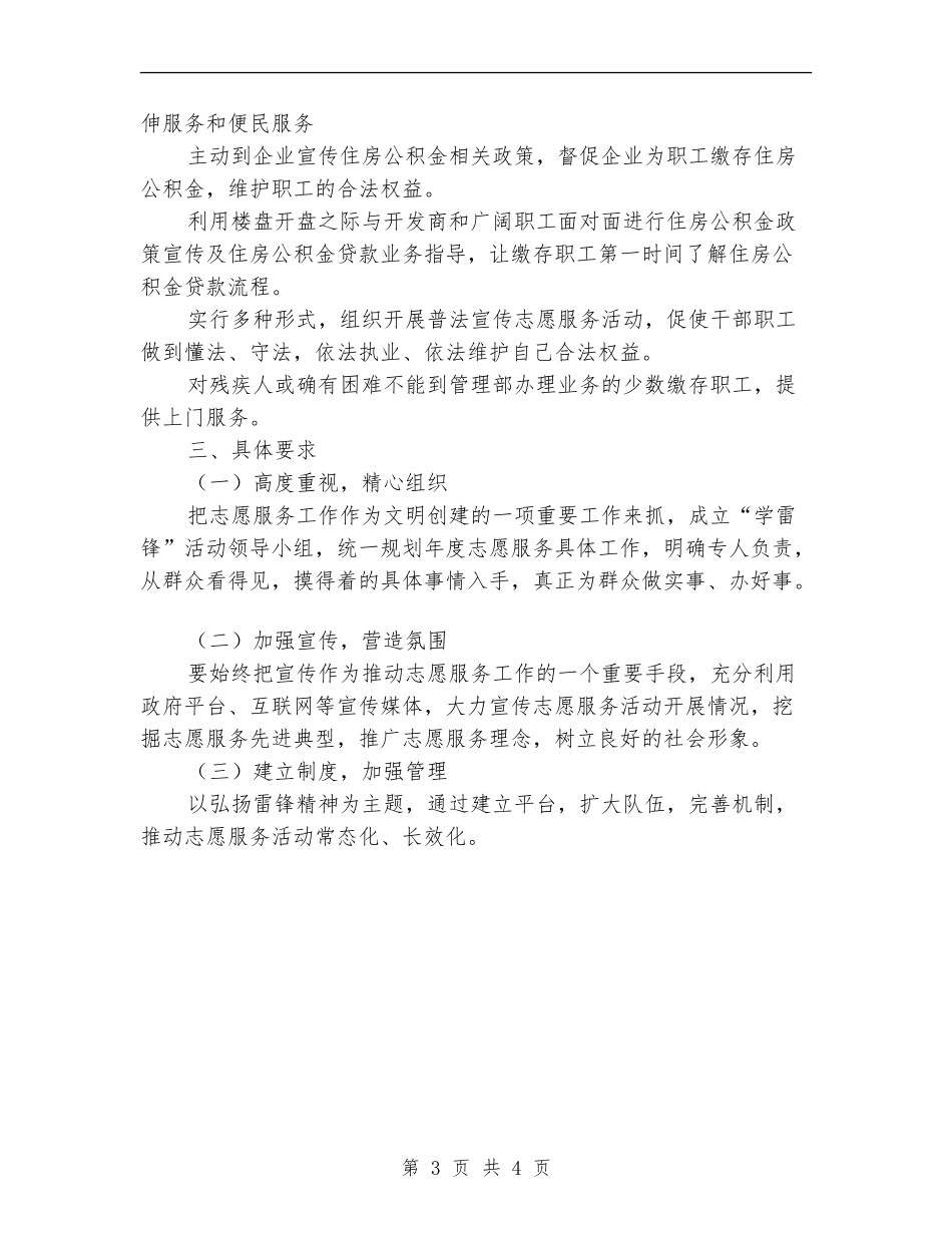 住房公积金中心志愿服务工作计划_第3页