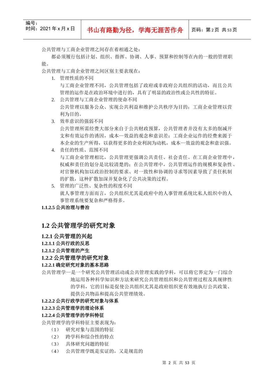 公共管理学培训讲义_第2页
