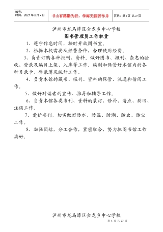学校各室工作职责培训