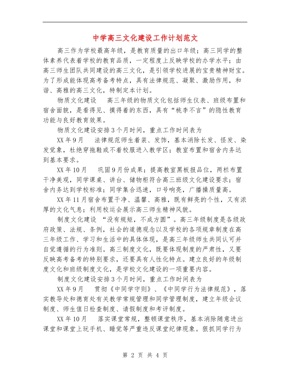 中学高三文化建设工作计划范文_第2页