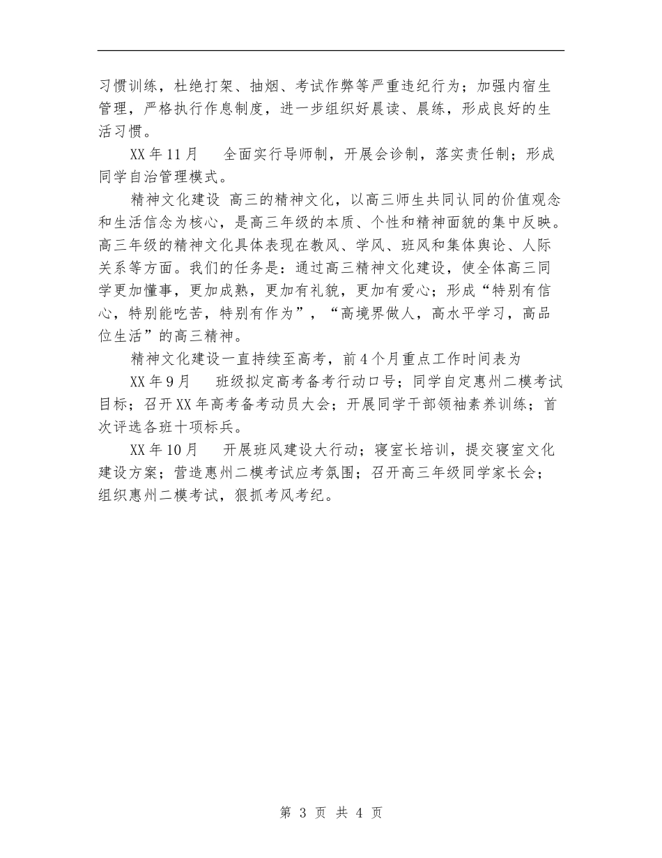 中学高三文化建设工作计划范文_第3页