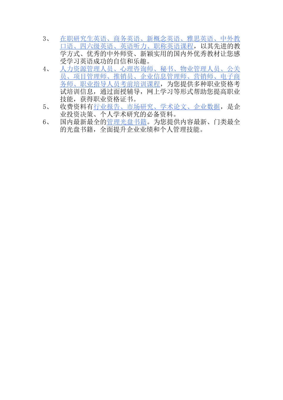 复件 职员考核表_第2页