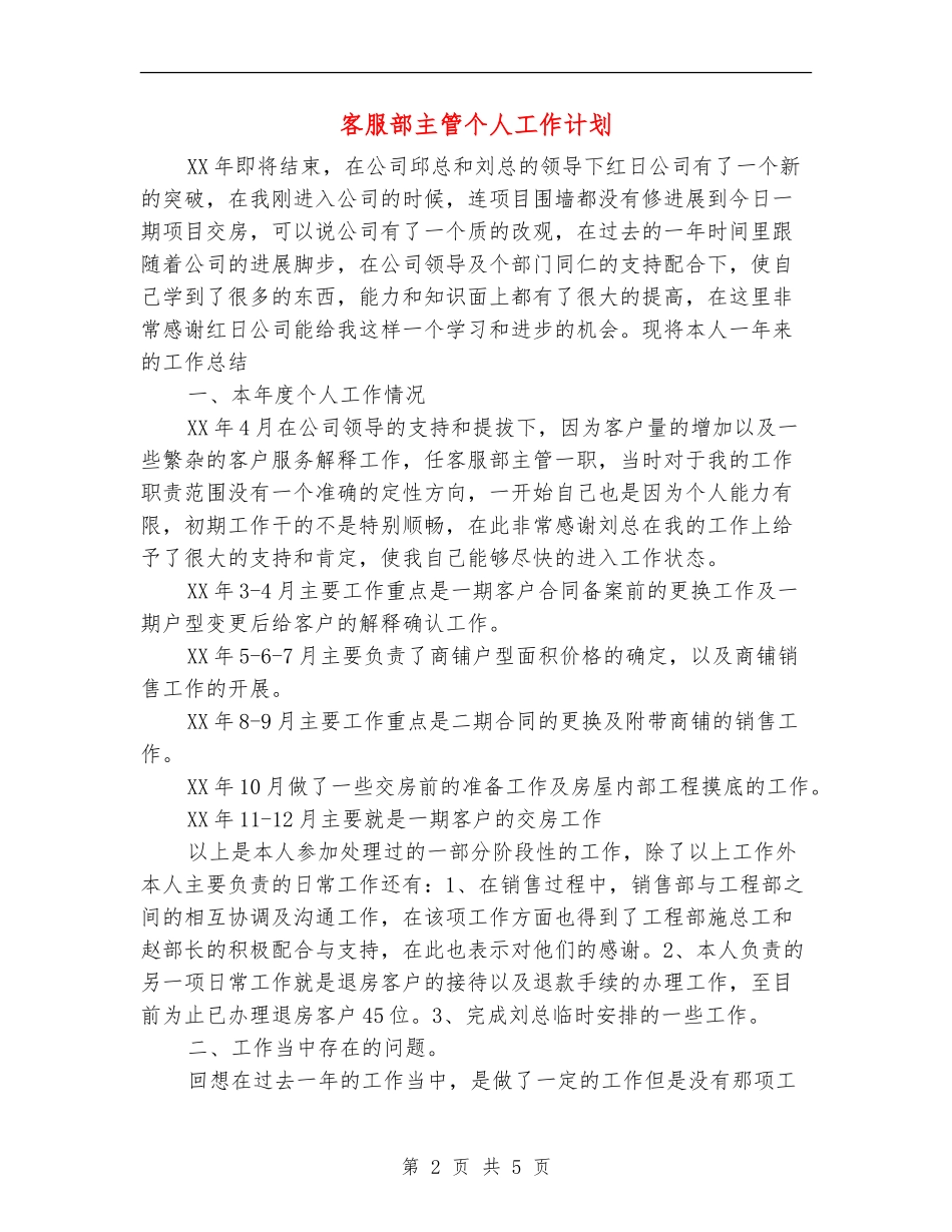 客服部主管个人工作计划_第2页