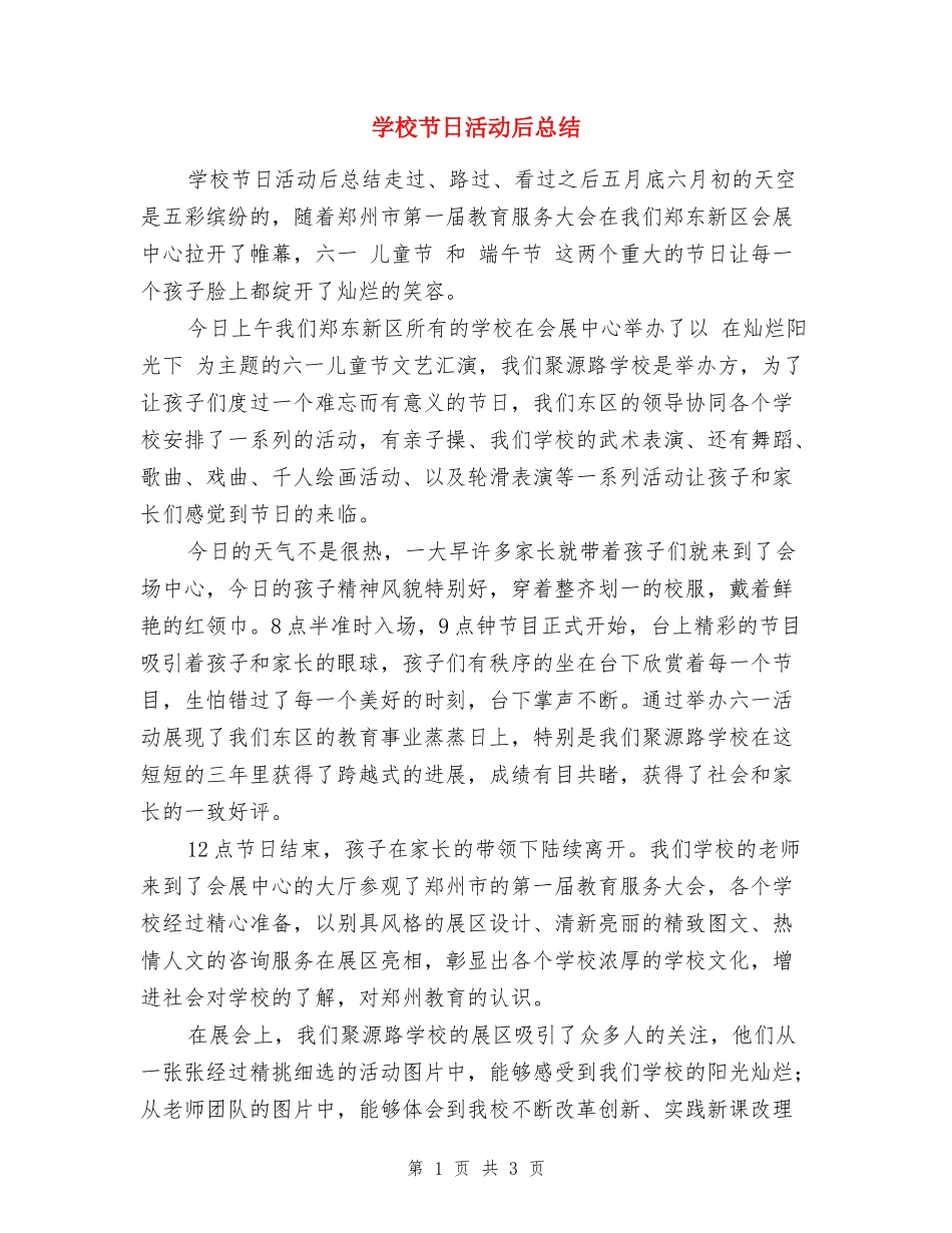 小学节日活动后总结_第1页